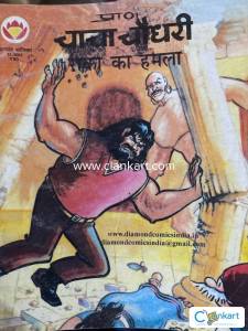 Chacha Chaudhary Raka Ka Hamla