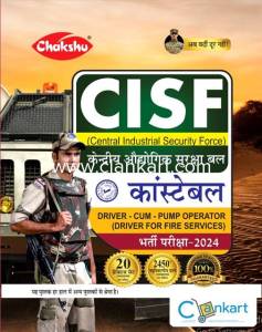 Chakshu CISF Constable Driver , Pump Operator Practice Set Book 2024