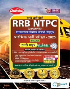 Chakshu RRB NTPC CBT-1 Complete Study Guide Book