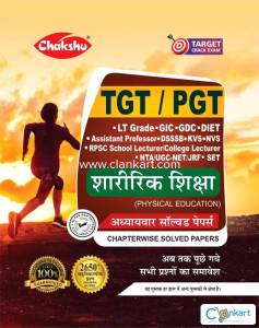 Chakshu Sharirik Shiksha (Physical Education) For TGT,PGT Book 2024.