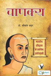 Chanakya -