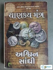 Chanakya Mantra