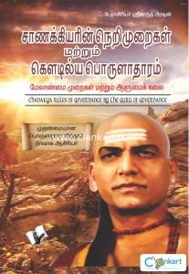 Chanakya Niti Evam Kautilya Arthashastra