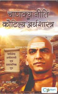 Chanakya Niti Evam Kautilya Arthshastra