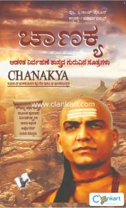 Chanakya Niti Evam Kautilya Arthshastra (Kannada)