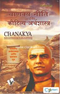Chanakya Niti Yavm Kautilya Atrhasatra (Marathi)
