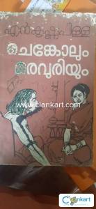 Checkout maravuriyum