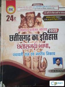 Chhattisgarh Objective Solved 2025