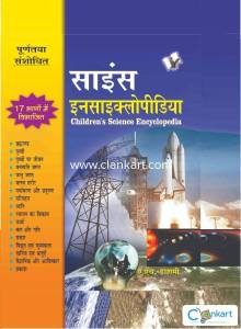 Children's Science Encyclopedia (Hindi)