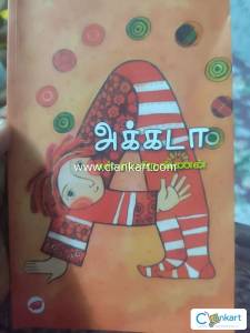 Children tamil novel