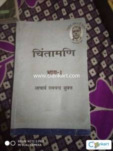 Chintamani bhag-1,by acharya ramchandra shukla