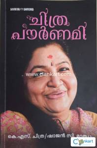 Chitrapournami by Shajan C Mathew