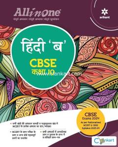 Arihant All In One Hindi Class 10 CBSE 2024  Excellent Condition