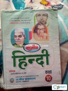 Class 10 Hindi book Rajeev prakashan