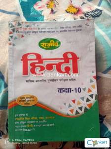 Class 10 Hindi guide Rajeev prakashan