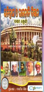 Class 10th odia medium history book