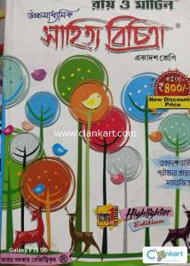 Class 11 Bengali Sahaika book,  Ray and Martin WBBSE