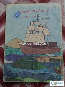Class 11th Arabic  Book