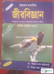 Class 12 Biology Assamese medium
