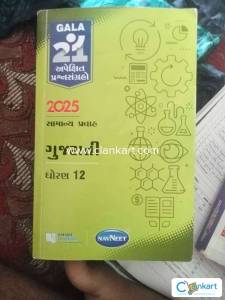 Class 12 gujarati midium
