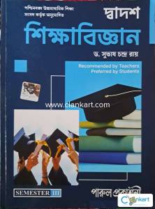 Class 12 semester 3rd book