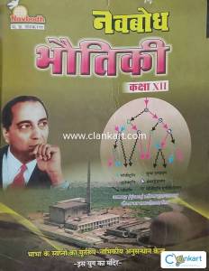 Class 12th Book physics