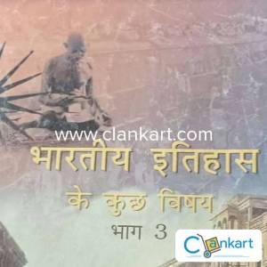 Class 12th history (Hindi)