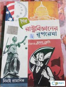 Class 12th political science