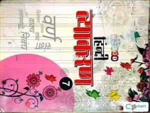 Class 7th books