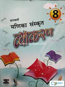 Class 8 Sanskrit vyakaran