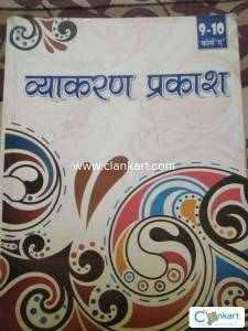 Class 9th &10th Hindi grammar book
