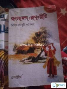 College book bengali