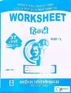 set 4 Worksheet class 10th in Sanskrit, Hindi, English, science NCERT