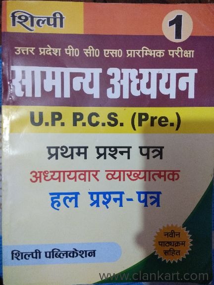 Competitive books UPPSC SSC CGL