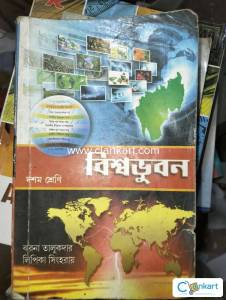 Competitive exam old edition geography book