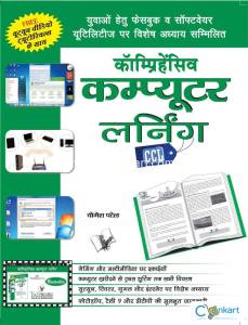 Comprehensive Computer Learning (CCL) (Hindi) (With Youtube AV)