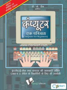 Computer Ek Parichay