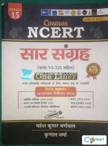 Cosmos ncert saar sangrah