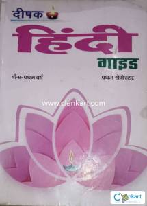 DEEPAK HINDI GUIDE BA  1ST YEAR SEMESTER-I