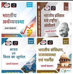 BRAND NEW LATEST EDITION (SET OF 4) DRISTI IAS QUICK BOOK