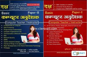 Daksh Basic Computer Instructor (Computer Anudesak) Paper-I & II