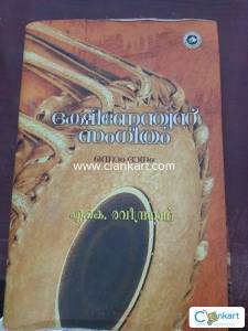 Dakshinendian Sangeetham Part-I