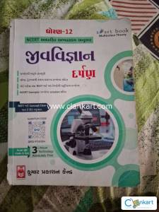 Darpan Biology for class 12 gujrati