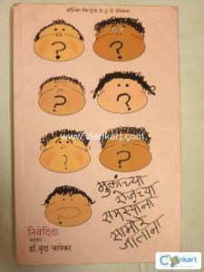 Dealing with the daily problems of children(Marathi)