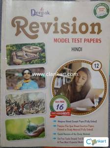 Deepak revision hindi for class 12th