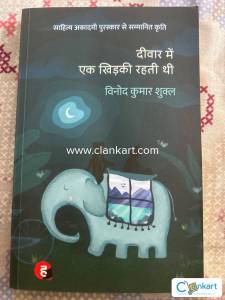 Deewar me ek khidaki rehati thi