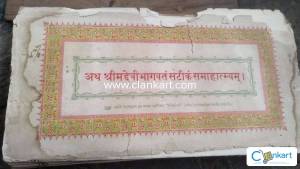 Devi bhagwat pothi