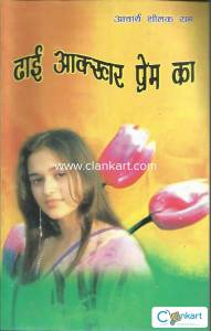 Dhai AAkhar Prem Ka