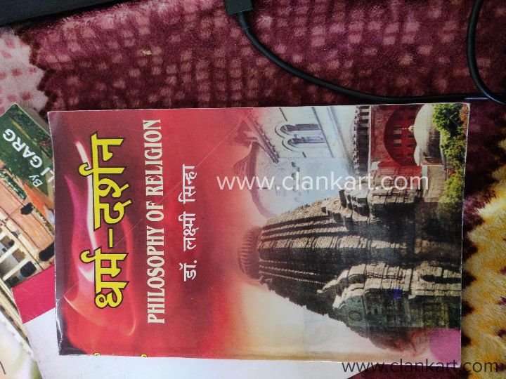 Dharm-Darshan Philosophy of Religion by Dr Lakshmi Sinha