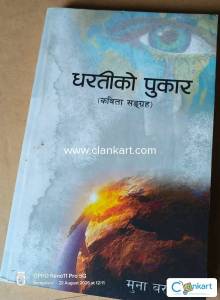Dharti ko pukar